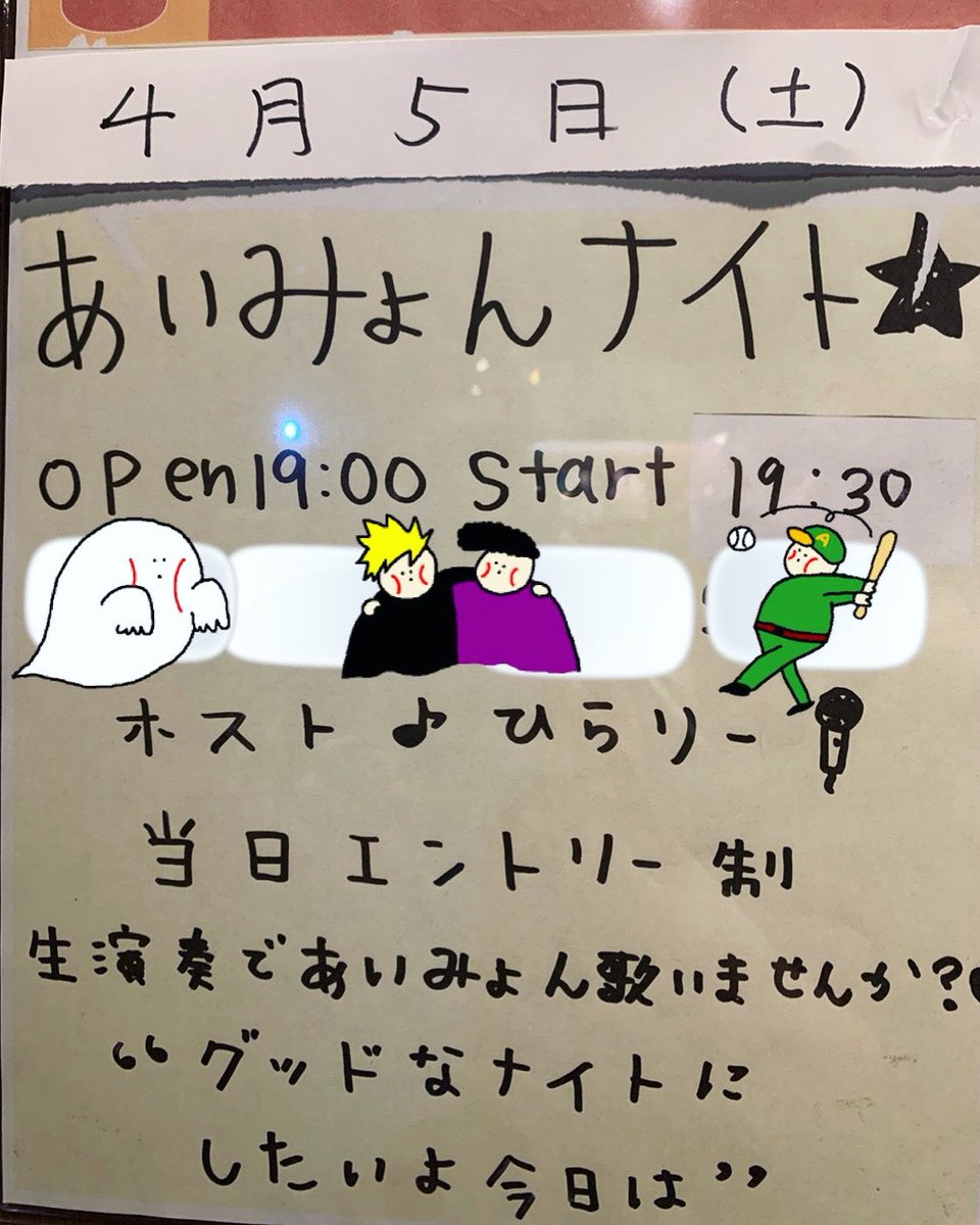 明日4月5日(土)は
あいみょんナイトです！！
いよいよ明日🤗！！
19:00〜23:00（お店は24:00まで営業）
会場は大阪の江坂GARO（梅田から電車で10分で着きます）！
初めての方もおひとり様も大大大歓迎です！
みんなであいみょんを語り合いましょう🤗✨！！

#あいみょん　#あいみょんナイト