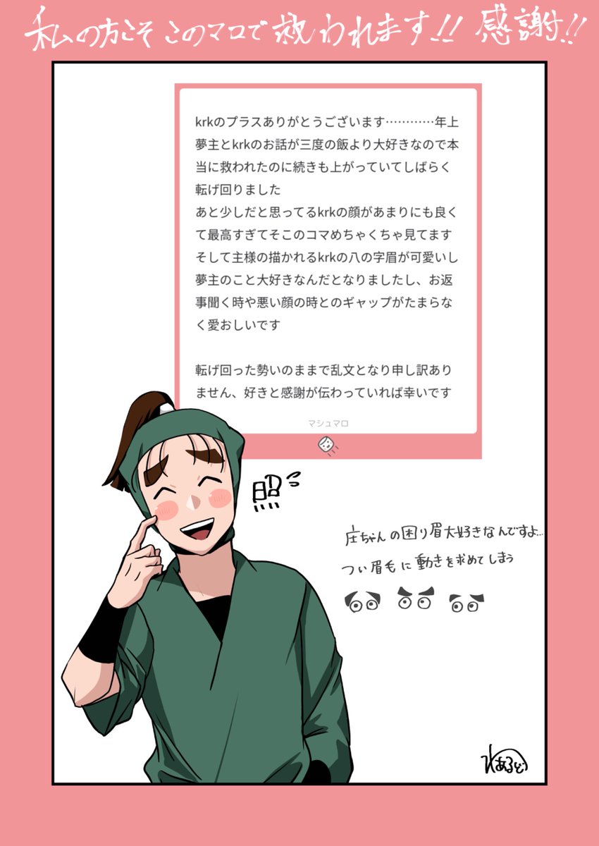 マシュマロありがとうございます!!転げ回るマシュマロ主様をそのまま受け止める姿勢に入りますね🙂↕️庄ちゃんの静かなる夢主への情熱を感じ取っていただけて嬉しい限りです🙏マシュマロ嬉しすぎ...
続き→https://t.co/Be9y6XX26h
#マシュマロを投げ合おう