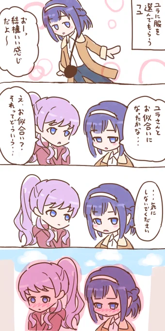 服を選んでもらうユラフユ漫画
#ごちうさ 