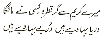 ridawipress's tweet photo. meray kareem say gar - qatrah kisi nay maanga
 dariya bahaa diye hain - durr bey-bahaa diye hain https://t.co/7v3f7u19JG