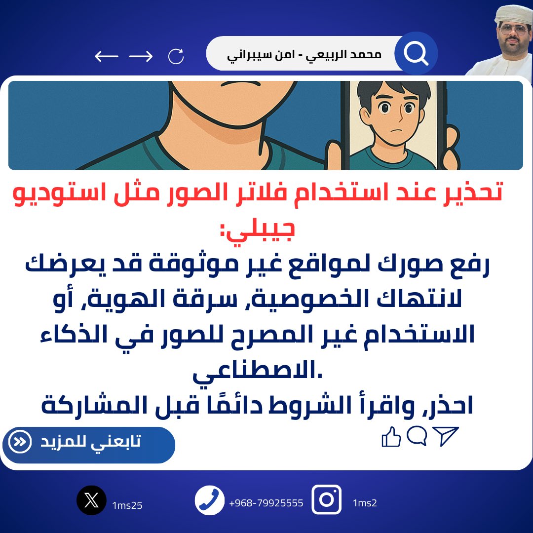 تنبيه: ⚠️
من فضلك متابعه و اعادة نشر و إعجابك للمنشور. 
#الخصوصية #الأمان_الرقمي #فلتر_جيبل