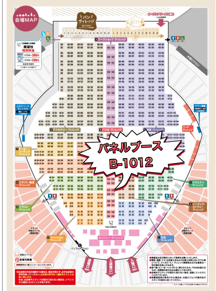 cfumifumi's tweet photo. サッポロモノヴィレッジ2025春
出展ブース決まりました！

パネルブースB-1012です

今回はfumifumiとにじのあとりての仲間たちとの実演を予定しています！

お楽しみに！ https://t.co/xQQ9MY7hbz