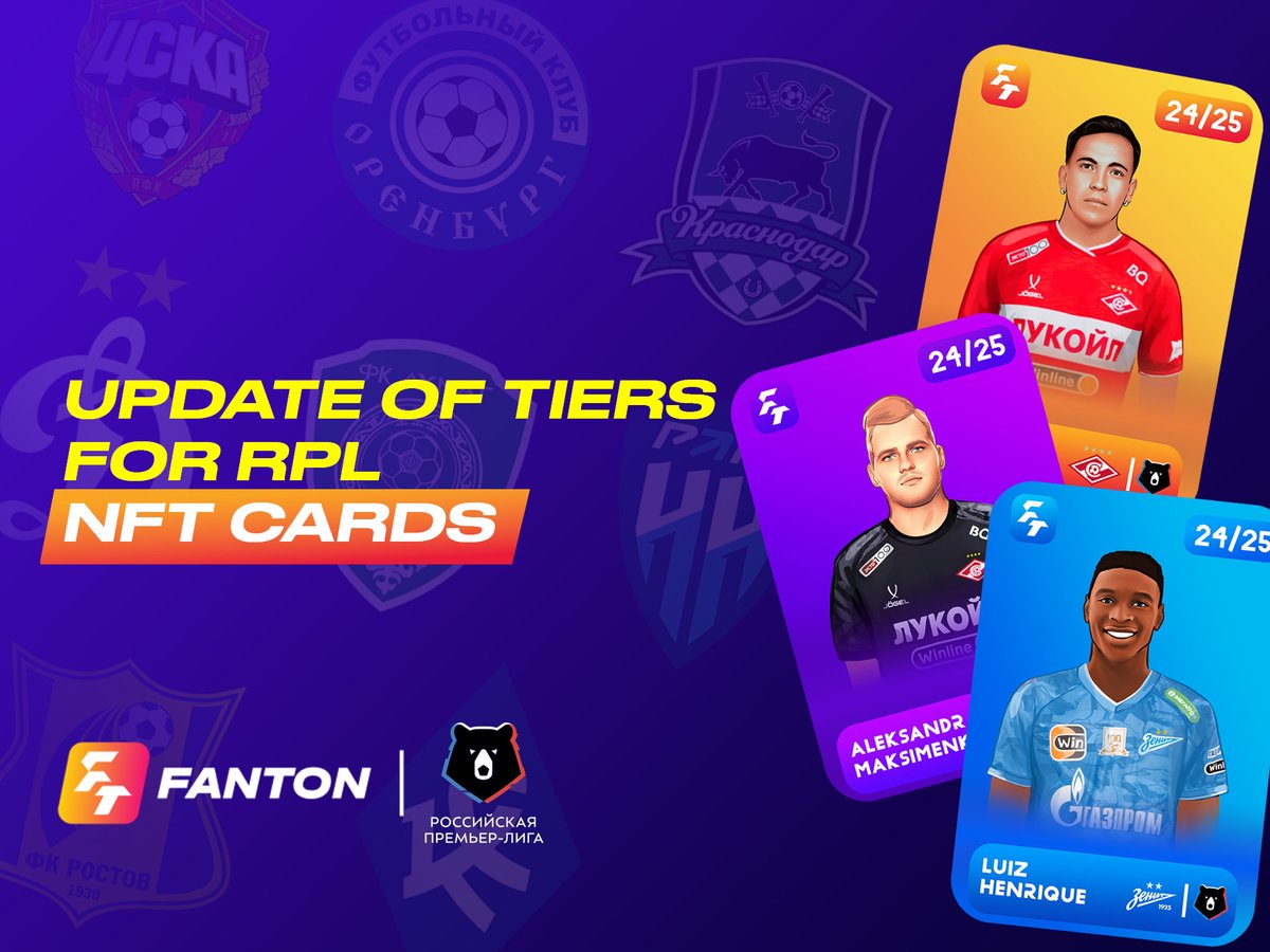 Update of Tiers for RPL NFT cards⚽️

Time passes, and some footballers playing in Russian Premier League (RPL) clubs no longer match the Tier (1-2-3) parameter assigned to them at the start of the spring part of the championship. To address the situation where users receive a