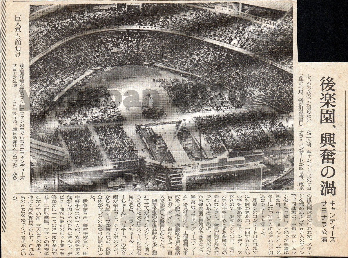 キャンディーズ さよならコンサート 1978年(昭和53年)4月4日 ファン 