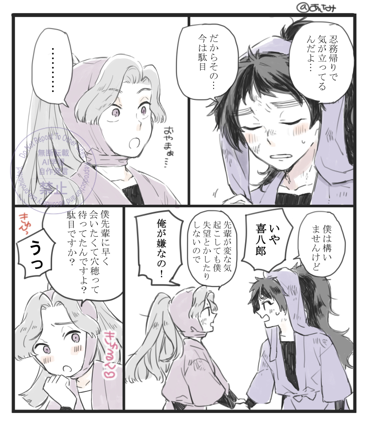 忍務帰り(久々綾)(2/2) 