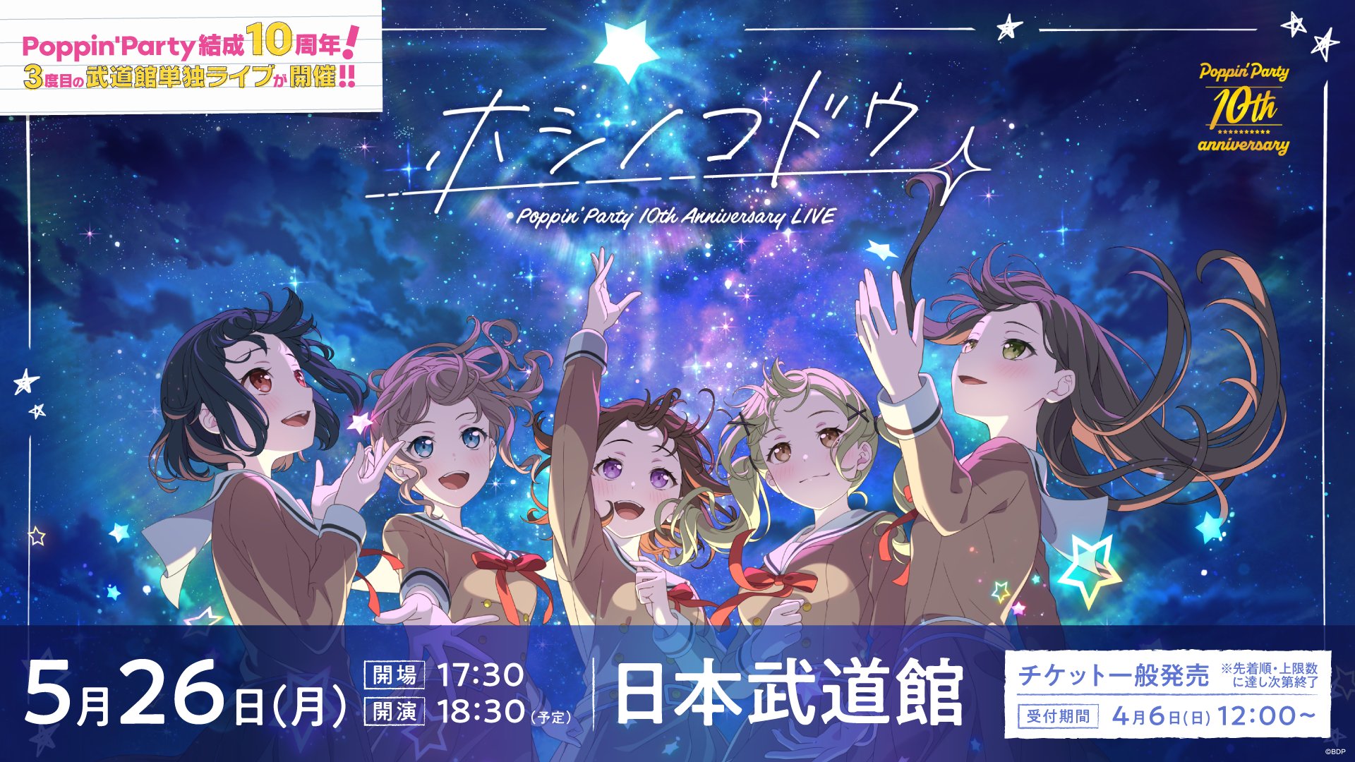 バンドリ！ BanG Dream! 公式 on X: 