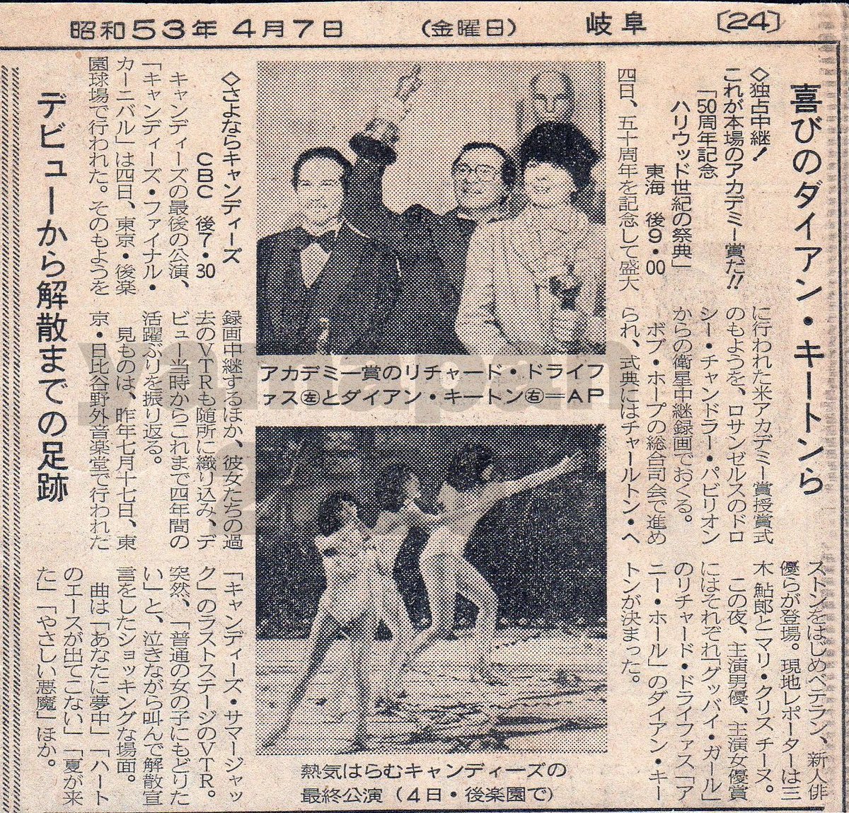 キャンディーズ さよならコンサート 1978年(昭和53年)4月4日 ファン 