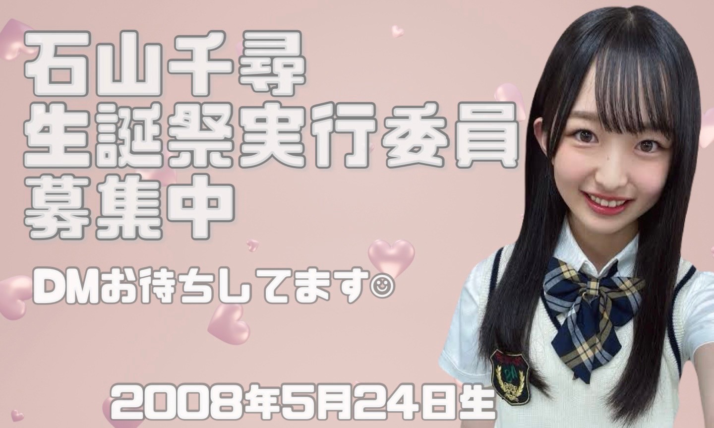NMB48 石山千尋さん 2025 難波祭 直筆サイン入り生写真