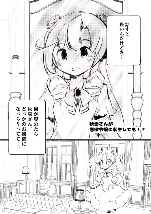 秋雲オンリーで出したい悪役令嬢秋雲プレビュー本 