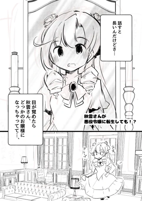 秋雲オンリーで出したい悪役令嬢秋雲プレビュー本 