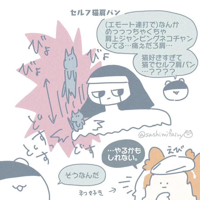 セルフ猫肩パン
#第五人格実録 #第五人格イラスト 