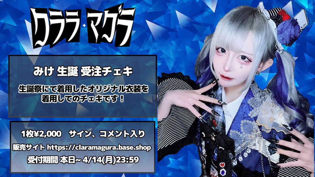💙青莇みけ 生誕受注チェキ📸】 - 青莇みけ 生誕祭 - 『 IT'S SHOWTIME