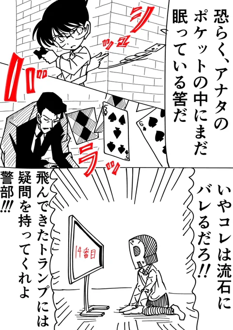 #金曜ロードショー 
#14番目の標的 