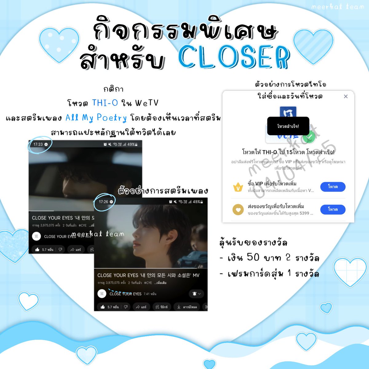 meerkatteam7's tweet photo. กิจกรรมพิเศษสำหรับ CLOSER 🩵

ลุ้นรับ
- เงิน 50 บาท 2 รางวัล
- เฟรมการ์ดสุ่ม 1 รางวัล

กติกา : โหวต THI-O ในแอพ Wetv และสตรีม MV ของ CYE พร้อมติดแท็ก #CYExTHIO (แนบหลักฐานโหวตและสตรีม = 1 สิทธิ์)

ตั้งแต่วันนี้ - 6 เมษายน 2025

#CYE #CLOSEYOUREYES
#ช่วยsupportปิดตาหน่อยได้ไหมคะ https://t.co/HcWL7pzJUI