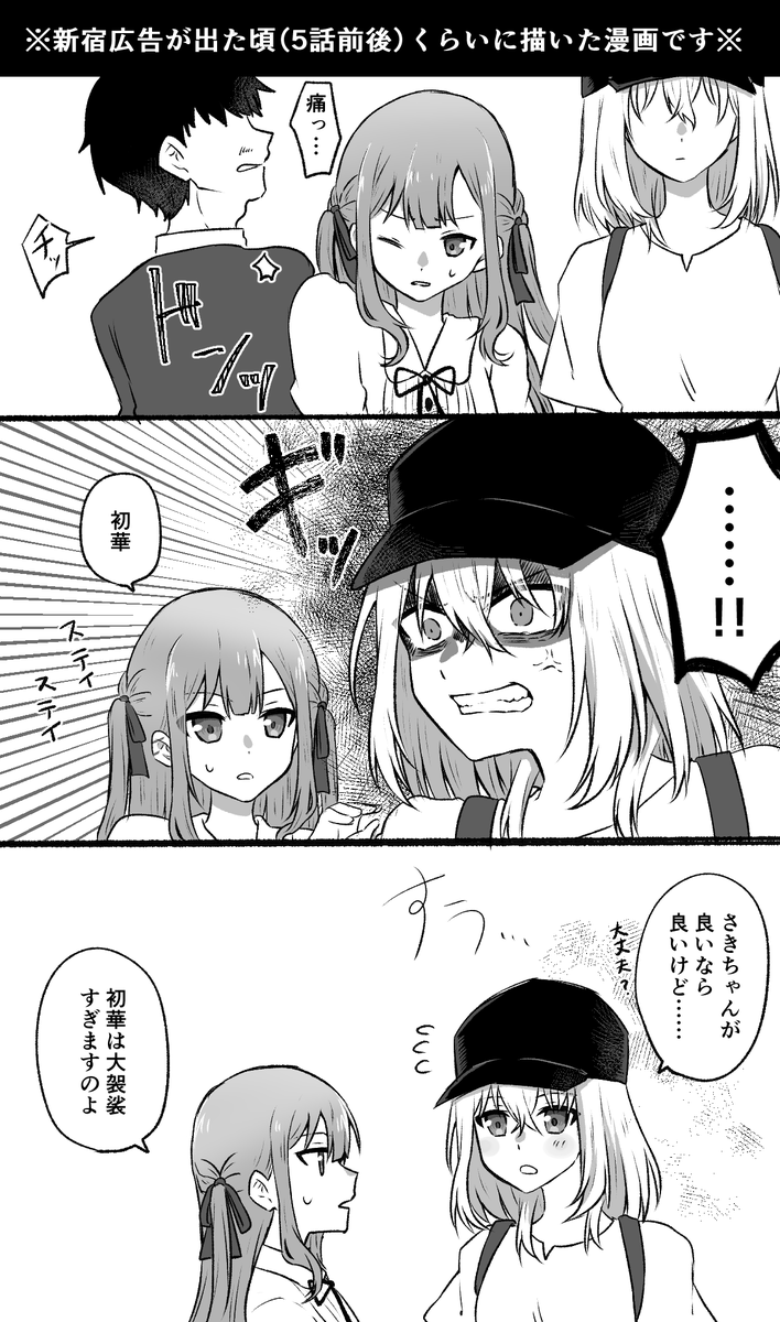 新宿広告出た頃くらいに描いて(いやでも初華のパーソナルな部分全然出てないからやめとくか…)となり没にしたういさきを供養 没にして正解だった 