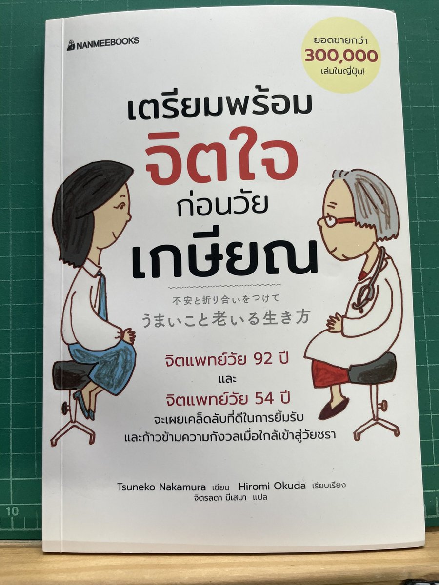 weriobooks's tweet photo. ส่งต่อหนังสือ เตรียมพร้อ���จิตใจก่อนวัยเกษียณ [190 รวมส่ง]
.
สนใจdm มาได้เลยนะคะ

#ส่งต่อหนังสือ #หนังสือมือสอง #ขายหนังสือ 
#สัปดาห์หนังสือแห่งชาติครั้งที่53 #เกษียณสำราญ #หนังสือดีบอกต่อ https://t.co/SAaviwGcap