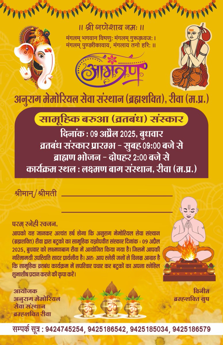 अनुराग मेमोरियल सेवा संस्थान ब्रह्मशक्ति द्वारा आगामी 9 अप्रैल 2025 को स्थानीय लक्ष्मण बाग संस्थान रीवा में आयोजित होने जा रहे सामूहिक व्रतबंध संस्कार (यज्ञोपवीत) के संबंध में प्रदेश के यशस्वी मुख्यमंत्री माननीय डॉक्टर मोहन यादव जी का शुभकामना संदेश🙏🙏