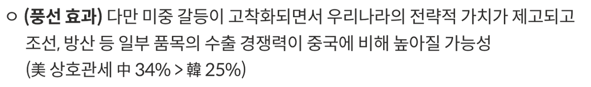 Youngiamy's tweet photo. 국가별 관세율 차이는 공동대응을 어렵게한다: 당장 중국보다 우리 관세가 낮으니 휴~ 다행이다 라는 반응만 봐도 알 수 있다 😅���🤣

https://t.co/xs9Nafh0GC https://t.co/aLBc6k7381