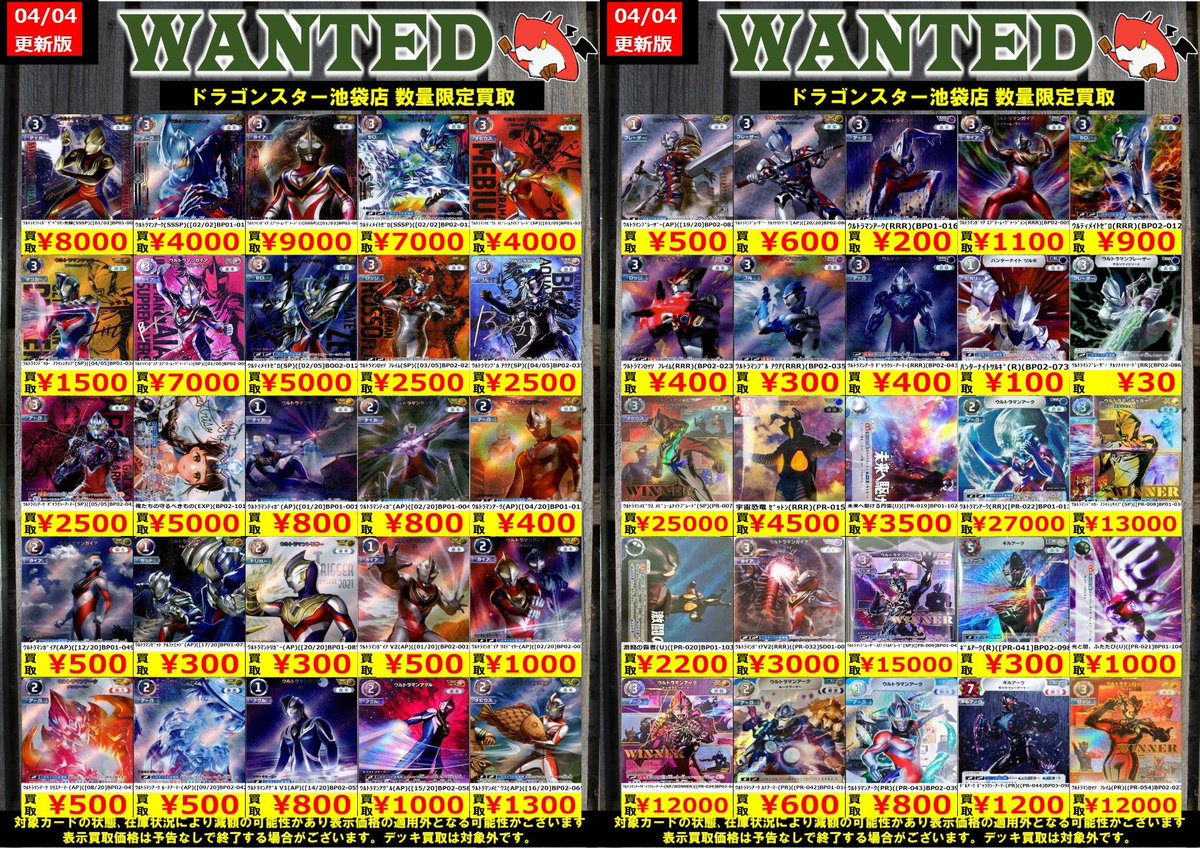 ✨✨＃ウルトラマンカードゲーム 買取表✨✨ ✨✨✨4/4 更新Ver