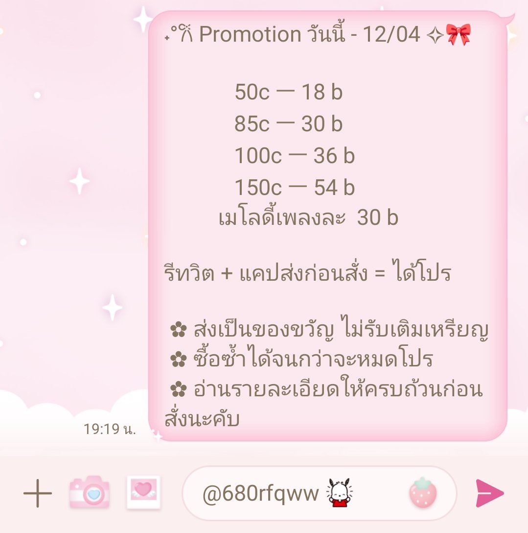 ixmkkk's tweet photo. ˖°𐙚 Promotion วันนี้ - 12/04 ✧🎀

รีทวิต + แคปส่งก่อนสั่ง = ได้โปร🌷
ไม่ทำตามกติกาคิดราคาปกติน้า

#สติ๊กเกอร์ไลน์ราคาถูก #สติกเกอร์ไลน์ราคาถูก #สติกเกอร์ไลน์ #สติ๊กเกอร์ไลน์ #ธีมไลน์น่ารัก #ธีมไลน์ราคาถูก #ธีมไลน์ #เมโลดี้ไลน์ #อิโมจิไลน์ #สติ๊กเกอร์ไลน์พร้อมส่ง #สติ้กเกอร์ไลน์ https://t.co/mEMDOtCTQF