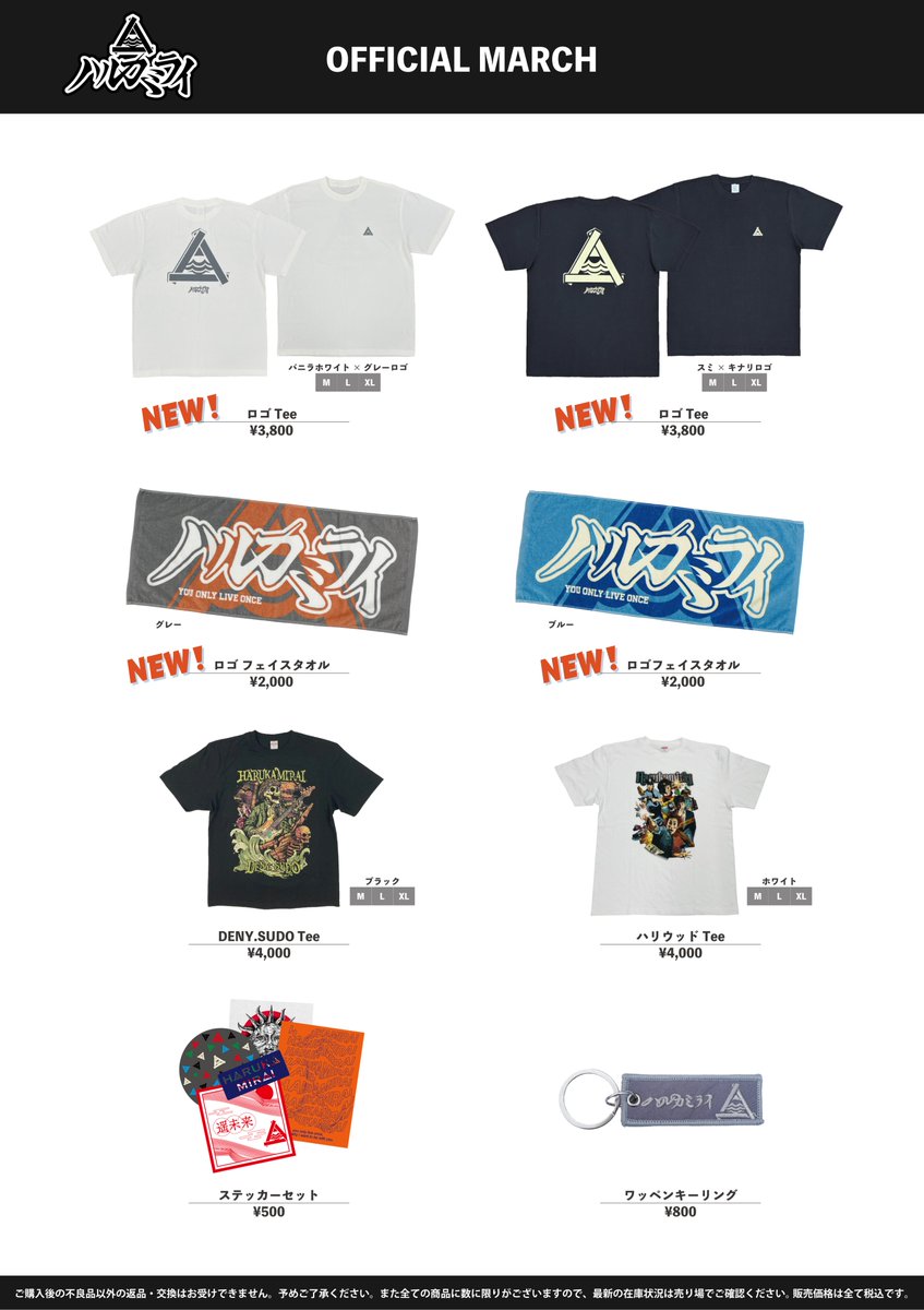 ブランド通販サイト symbol｜ハルカミライofficial site 邦楽 - 邦楽