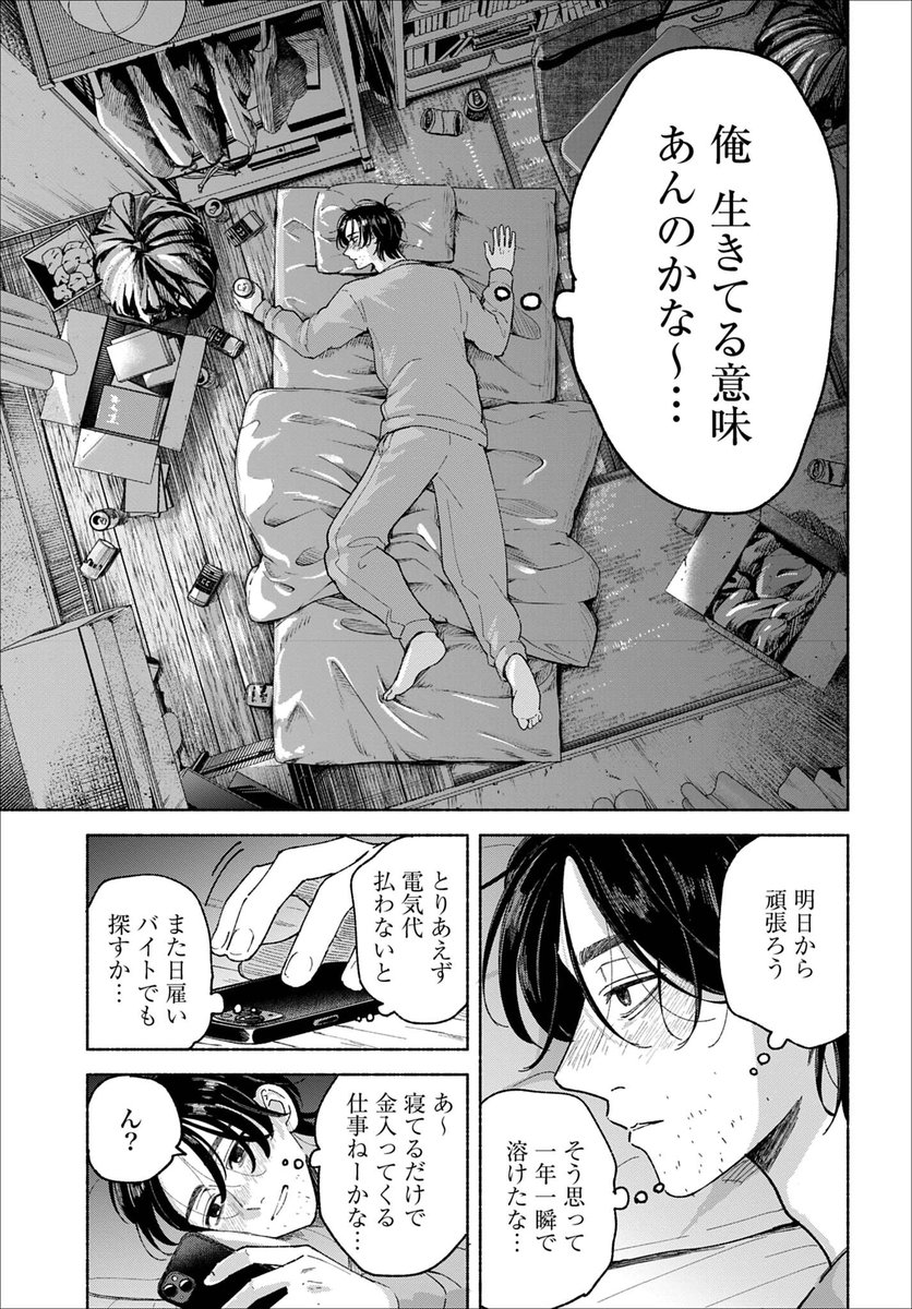 1日中寝てるだけの無職が「睡眠売買アプリ」で眠りを売る話(1/11)

#PR 