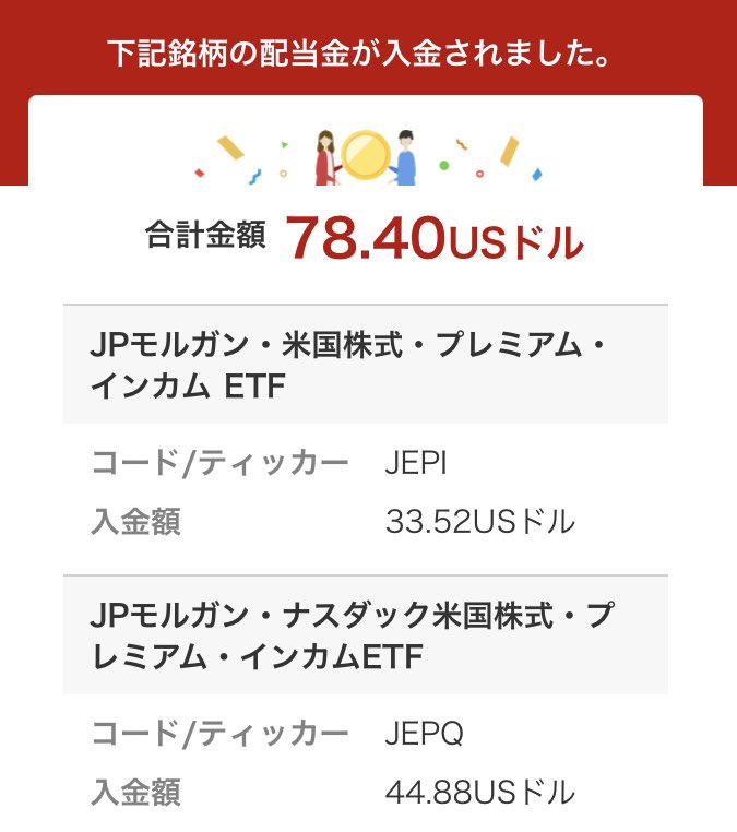 Antonithrifty's tweet photo. JEPI/Q兄弟から気休めが届きました。辛い相場ですが、何も変えずに継続あるのみ。　#高配当 #投資初心者 https://t.co/uzn3mfJysA