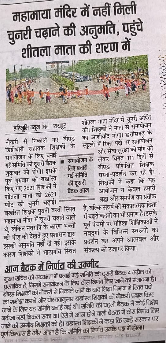 singh_anit68085's tweet photo. #Committee_Report
#CGबीएड_चुनरी_रैली
"एक ही नारा एक ही मांग समायोजन समायोजन"
@vishnudsai
@vijaysharmacg
@OPChoudhary_Ind
@AmitShah
@ArunSao3
@BJP4CGState
@ChhattisgarhCMO
@LaxmiRajwade21
@narendramodi
@NCTE_Official https://t.co/ajo5GC9EC1