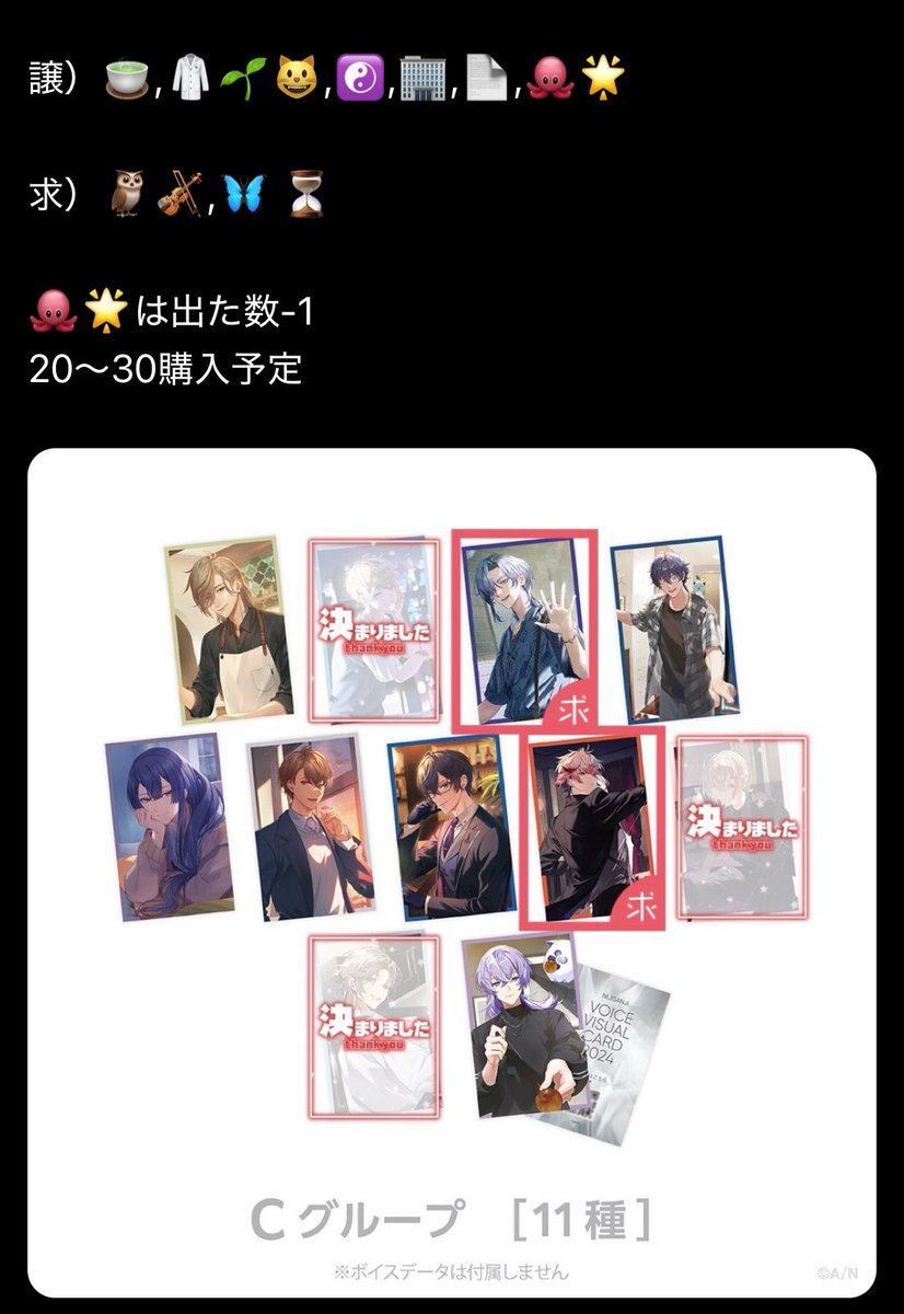 Chiru_tr's tweet photo. 【交換譲渡】にじさんじ ボイスビジュアルカード2024 ランダムコレクションカード Cグループ

検索避けの上お声かけください。 https://t.co/J15yyu9s2f