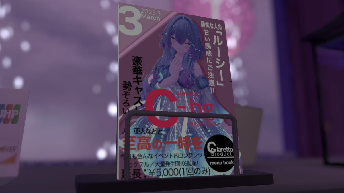 【日曜日22時30分～開場！　#Celaretto】
先週もご来場ありがとうございました！
次の開催は4月6日です🌸

先月のメニュー表紙は、淡いグラデーションが映える人魚　「るーしー」 <a href="/goldship2340/">🦌goldship VR🦌</a> でした！✨　甘えん坊や、気を許しやすい方は注意が必要かも・・・？

４月のメニュー表紙もお楽しみに！