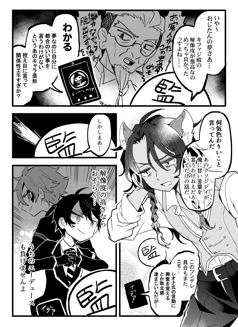 エスデュぽい漫画 