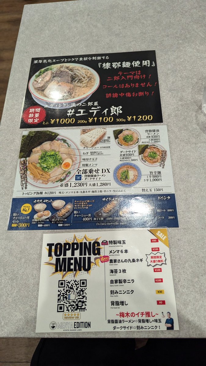 麺屋EDITION京都本店@川端七条
ダークサイド大盛980円
インバウンドで賑わっているが麺も近藤製麺でしっかり京都ラーメンだった
とくにこだわりの丹波高原豚のチャーシューとたっぷりかけられた背脂が美味しかった
スープも新福菜館系統 やや物足りないので刻みニンニクトッピングが◎