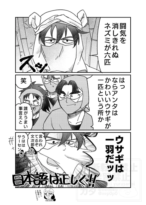 🥷ネズミとウサギ 
