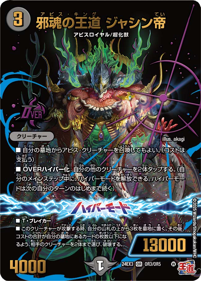 2025年1月18日（土）発売 デュエル・マスターズ 《DM24-EX3デュエル