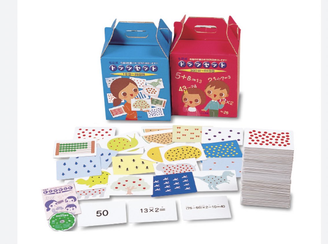 おうち算数のみんな〜‼️ 七田式からドッツセット新発売されてたよ