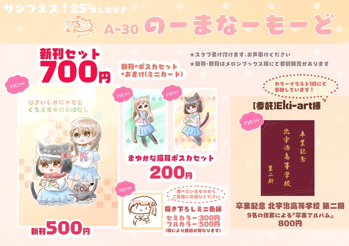 直前ですみませんが明日のお品書きです！！ ミニ色紙とかも描けたら