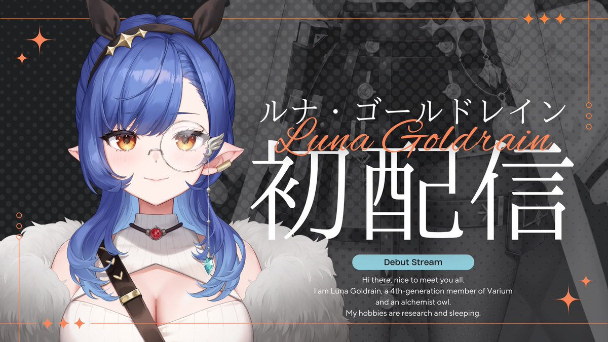 ✧ ɴᴇᴡꜱ ✧ Varium4期生 ルナ・ゴールドレイン 初配信の待機枠立て ...