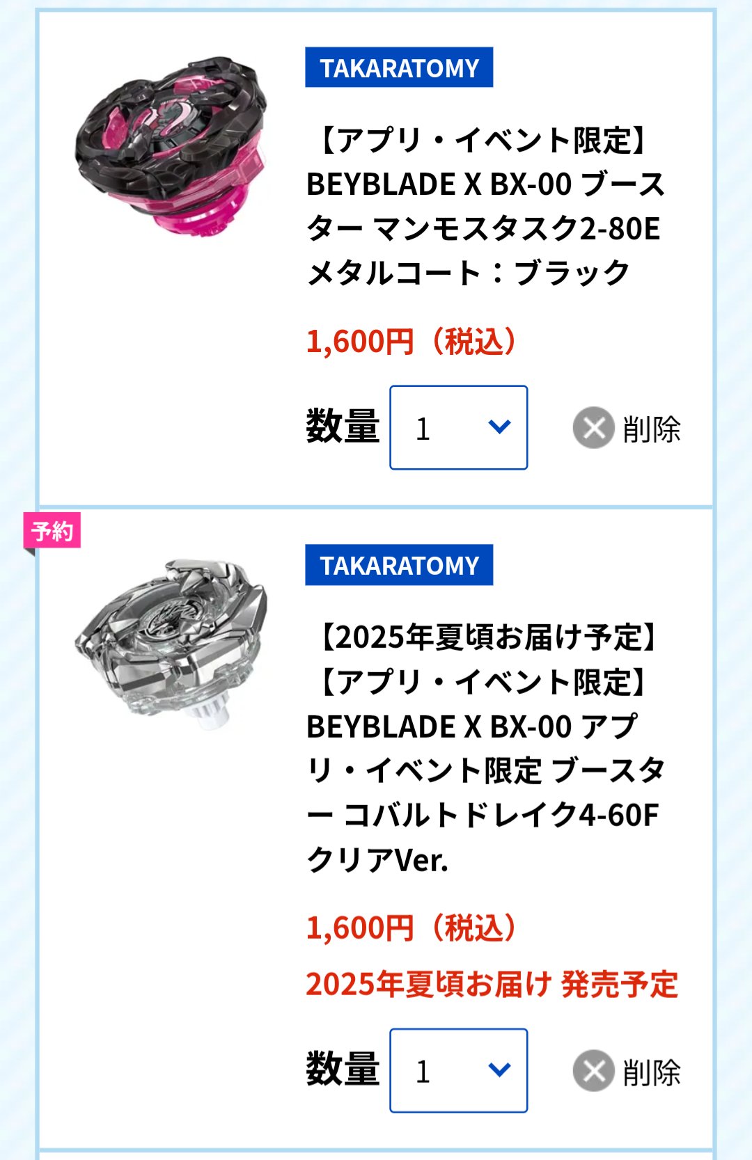 BEYBLADE X コバルトドレイク マンモスタスク BX-00ベイブレード