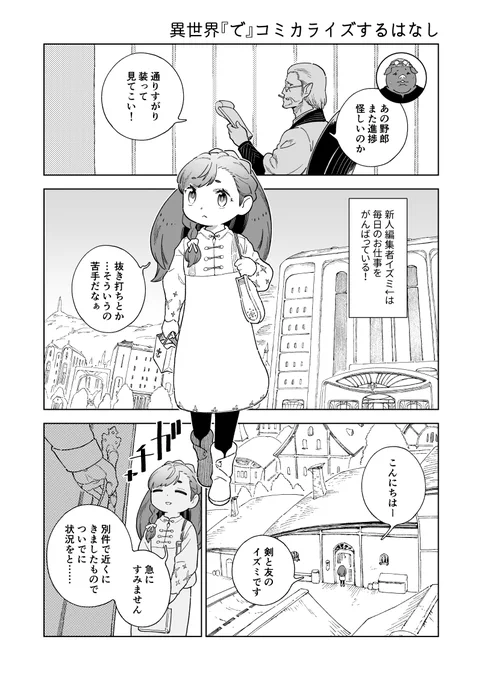 異世界『で』コミカライズするはなし (1/4)
#漫画が読めるハッシュタグ 