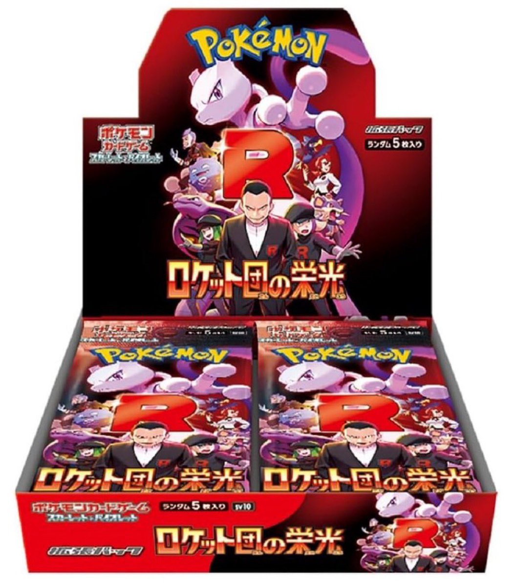 ロケット団の栄光 Team Rocket's Porygon (sv10 81/98) - ロケット団の栄光 | 日本