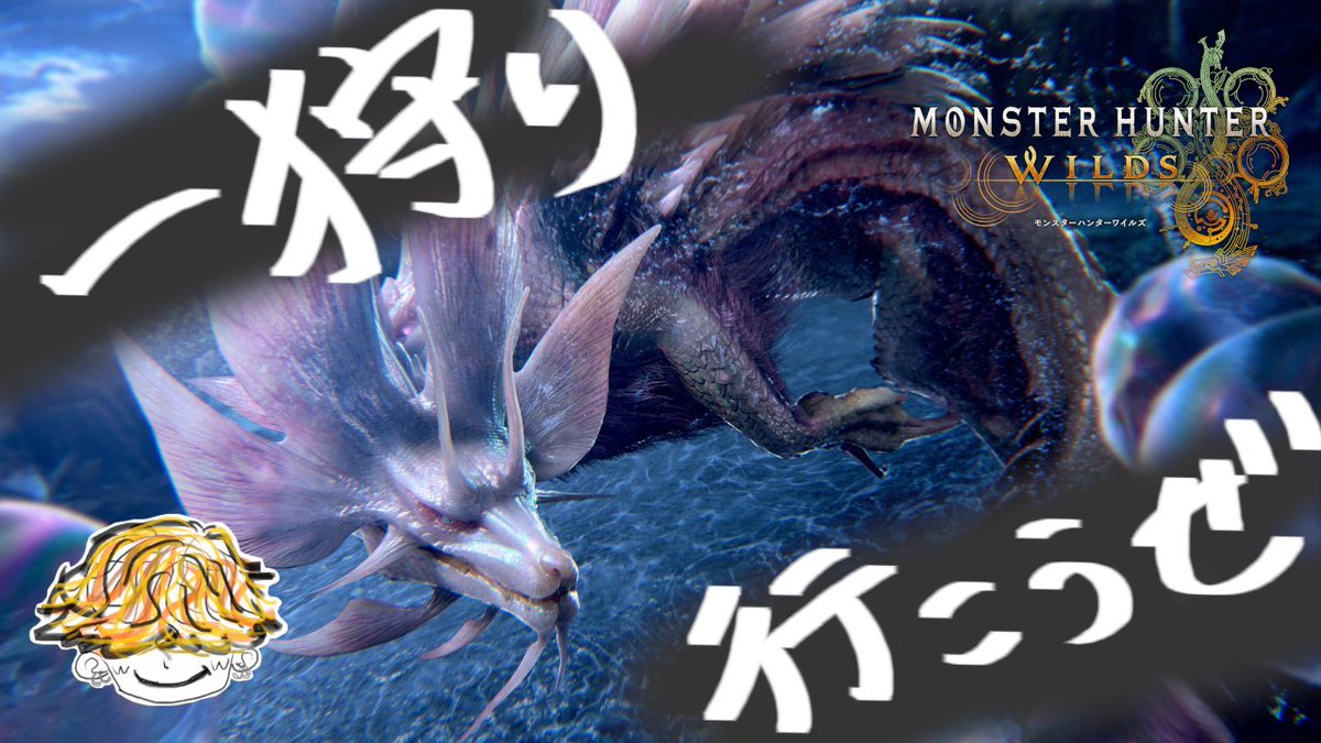 tenpanosukegame's tweet photo. モンハン大型アップデート！！

のんびり楽しみまっす！！！！！

#モンハンワイルズ 
#ゲーム配信 
#実況

【モンスターハンターワイルズ】天パのすけのモンハン配信 #17 https://t.co/L8k3yNe8b3 via @YouTube https://t.co/SD4celGti3