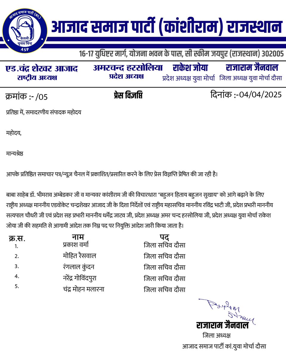 prakash singh (@prakash_aazad_) on Twitter photo शीर्ष नेतृत्व का बहुत बहुत आभार एवम धन्यवाद
मुझे जिला सचिव दौसा ( राजस्थान )आजाद समाज पार्टी कांशीराम मनोनीत किए जाने पर 👏❤️💯
<a href="/highlight/">highlight</a>
<a href="/BhimArmyChief/">Chandra Shekhar Aazad</a>
<a href="/Ravinder_ASPK/">Ravindra Bhati Gurjar</a>
<a href="/VinayRatanSingh/">Vinay Ratan Singh</a>
<a href="/UmmedBheem/">Ummed Bheem</a>
<a href="/Sureshmehar__/">sureshmehar</a>
<a href="/Surendra_rajwas/">Surendra Rajwas Asp🫖</a>
<a href="/Deepak_Rajwas_/">Deepak Rajwas- ASP</a>
<a href="/DamodarSYadav/">Damodar Singh Yadav</a> शीर्ष नेतृत्व का बहुत बहुत आभार एवम धन्यवाद
मुझे जिला सचिव दौसा ( राजस्थान )आजाद समाज पार्टी कांशीराम मनोनीत किए जाने पर 👏❤️💯
<a href="/highlight/">highlight</a>
<a href="/BhimArmyChief/">Chandra Shekhar Aazad</a>
<a href="/Ravinder_ASPK/">Ravindra Bhati Gurjar</a>
<a href="/VinayRatanSingh/">Vinay Ratan Singh</a>
<a href="/UmmedBheem/">Ummed Bheem</a>
<a href="/Sureshmehar__/">sureshmehar</a>
<a href="/Surendra_rajwas/">Surendra Rajwas Asp🫖</a>
<a href="/Deepak_Rajwas_/">Deepak Rajwas- ASP</a>
<a href="/DamodarSYadav/">Damodar Singh Yadav</a>