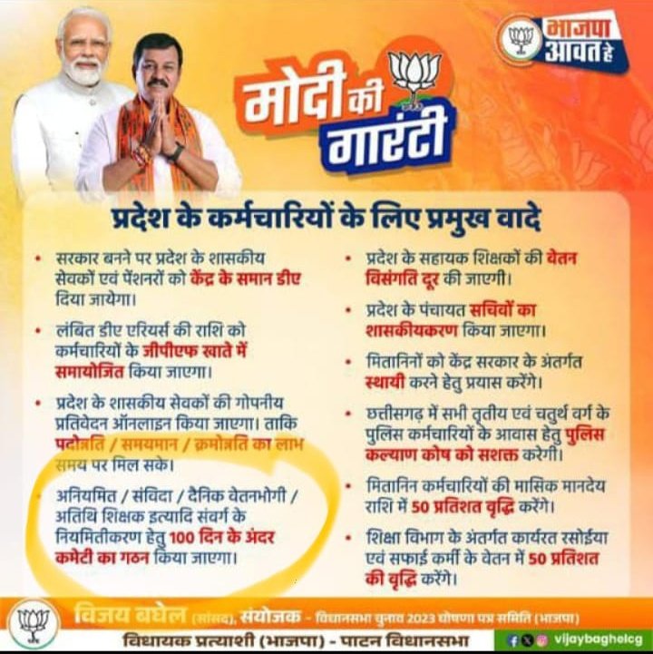 राजस्थान मे संविदा कर्मचारियो को नियमित करने के बाद

हरियाणा की डबल इंजन की सरकार ने संविदा/अनुबंध कर्मचारियो को सेवा सुरक्षा प्रदान करने कर निर्णय लिया है।

लेकिन छत्तीसगढ़ मे सुशासन की सरकार मे संविदा कर्मचारियो को सेवा सुरक्षा नसीब नही,
केवल कमेटी बनाकर छोड़ दिया गया है!