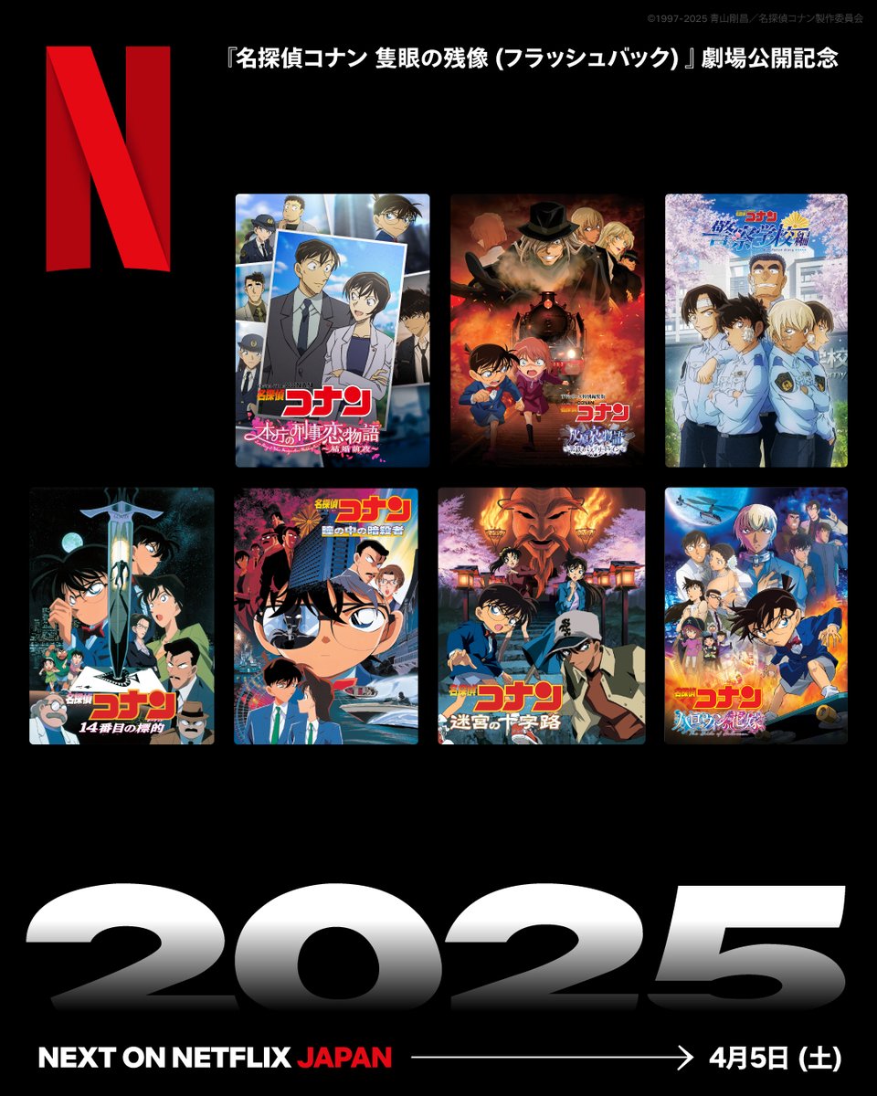 🔍劇場版最新作公開記念🎬 劇場版『名探偵コナン』シリーズ・総集編 計