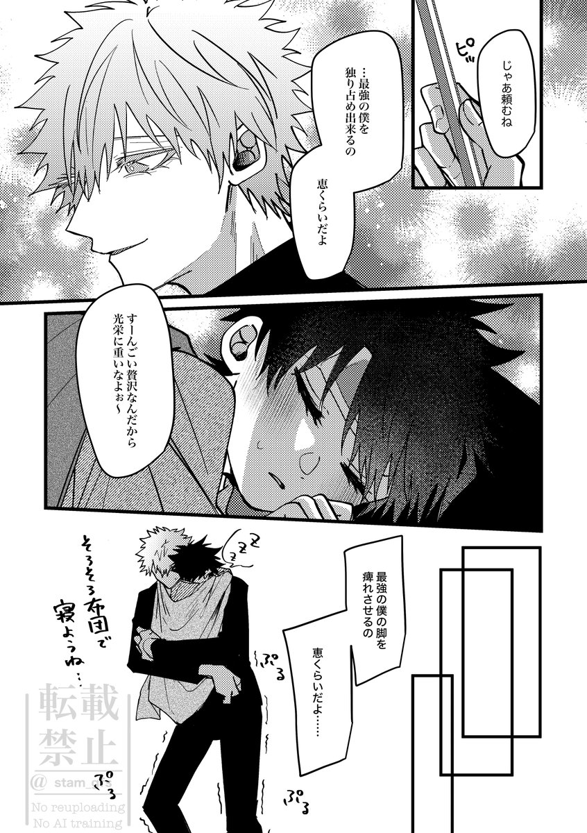 #ひらいて赤ブー #愛しの教え子
五🩵悟×伏🖤恵
多忙な最強の膝を独占出来る風邪のメ(五伏) 