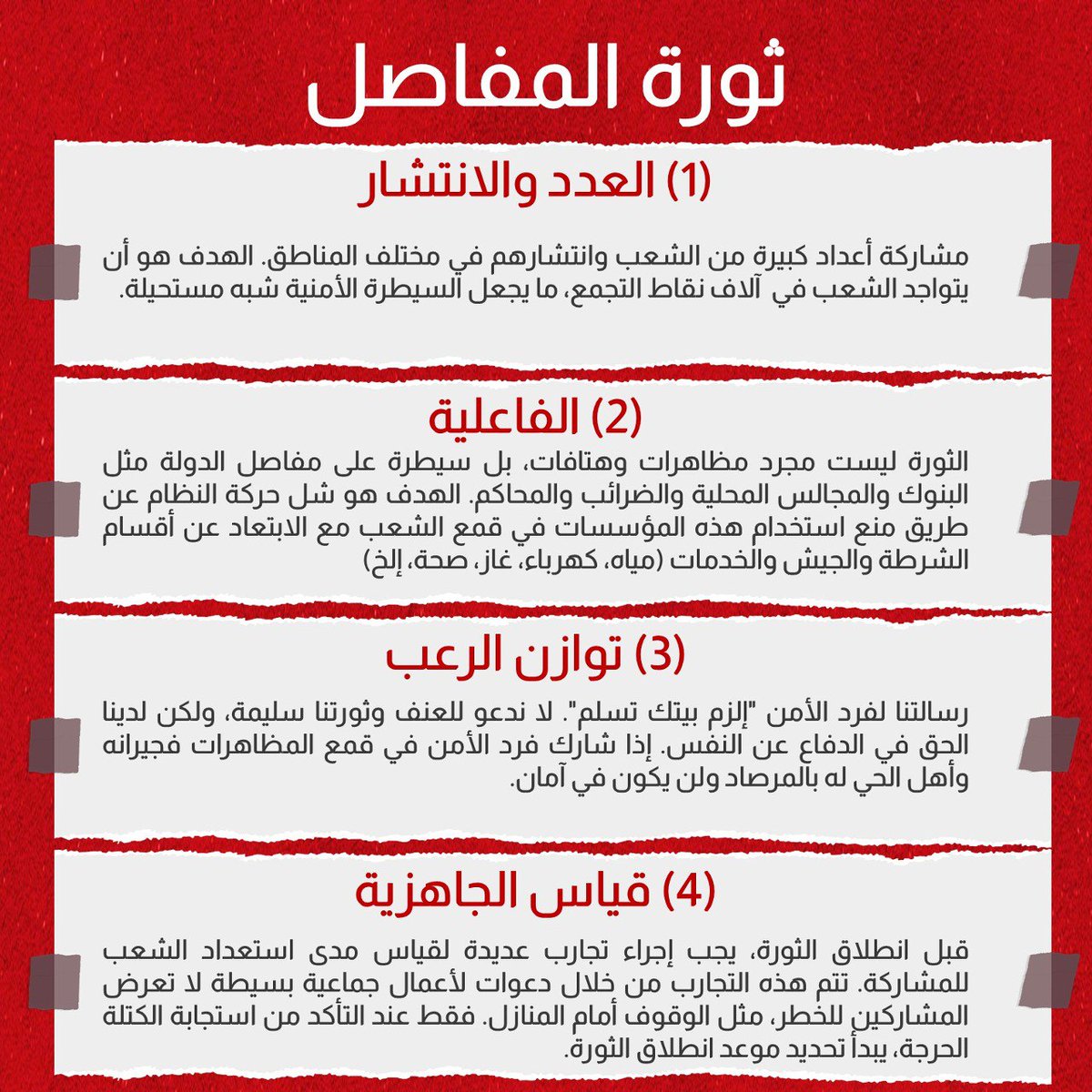 #عصيان_مدني_حتى_تتوقف_الإبادة 
وهذا أضعف الايمان لنصرة اهلنا في غزة قوة الإيمان في اقتلاع جذور الشر ورؤس الشياطين من خلال #ثورة_المفاصل  المنظمه والامنه التي تعمل ع زيادة العدد والانتشار وتكوين اللجان الشعبية حتي يأتي يوم الخلاص بصموت الشعب وايمانه بالله
#هل_السيسي_مسلم