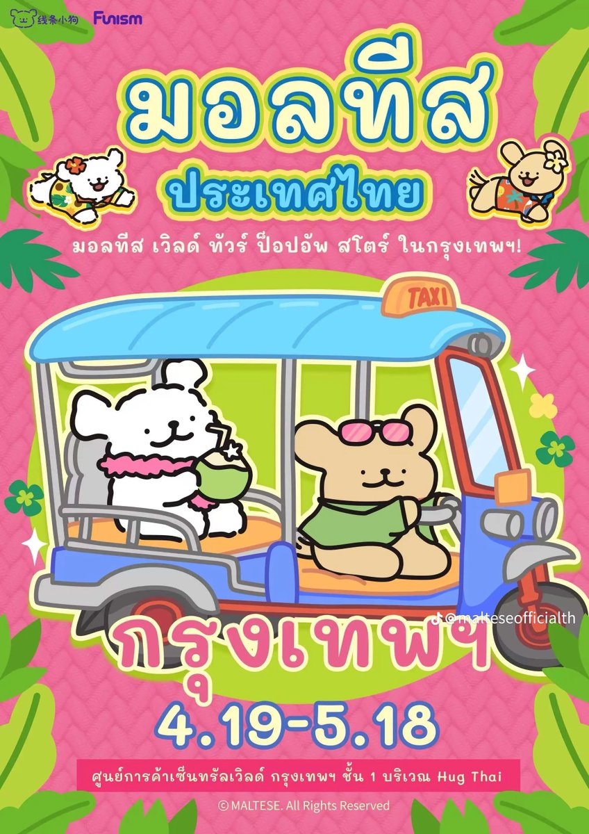 อะจ๊ากกกก maltese &amp; retriever บุกไทยแระ ไทยมีป๊อปอัพสโตร์เป็นของตัวเองแล้ว555555555 หลังจากต้องไปเกาหลีที ไปจีนแต่ละเมืองคือเริ่ด 19/4 - 18/5 central world ฝั่ง hug thai 🐶🐶🐶🐶🐶🐶🐶