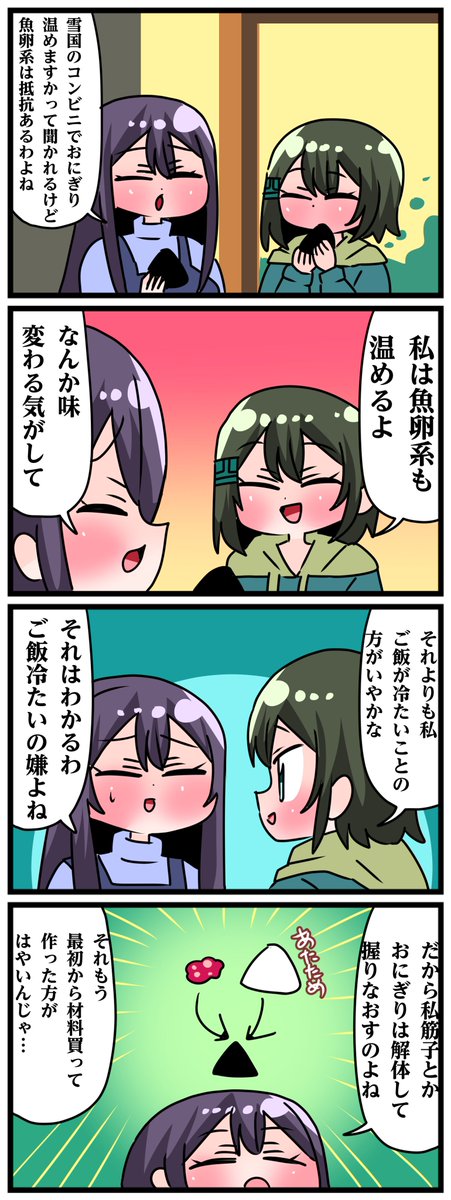 轟木家の七姉妹その861
「魚卵系おにぎり温める?」 