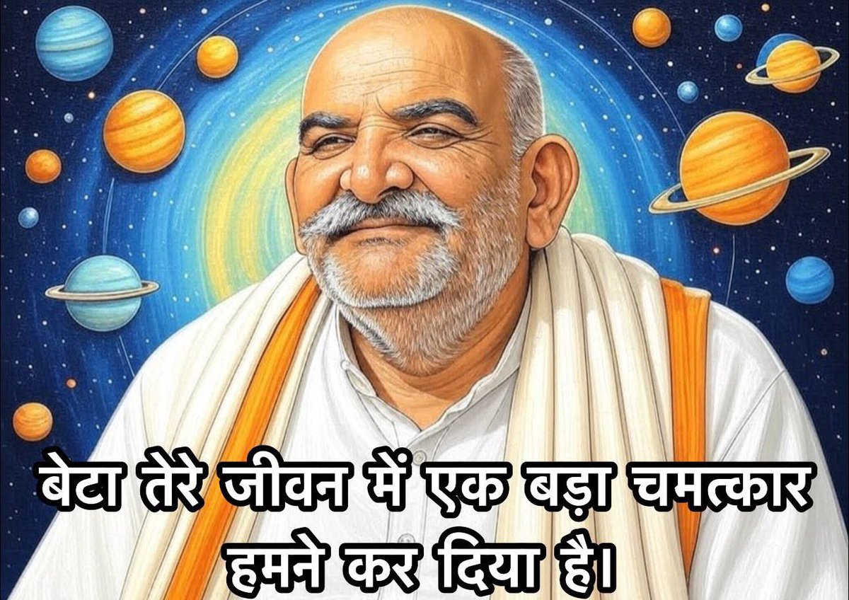 बेटा तेरे जीवन में एक बड़ा चमत्कार हमने कर दिया है।