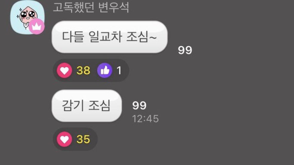 #n년전오늘의우석 20240405 변우석 고독방

다들 일교차 조심~ 감기 조심

환절기 통통이들 건강 걱정 해주던 변다정♡